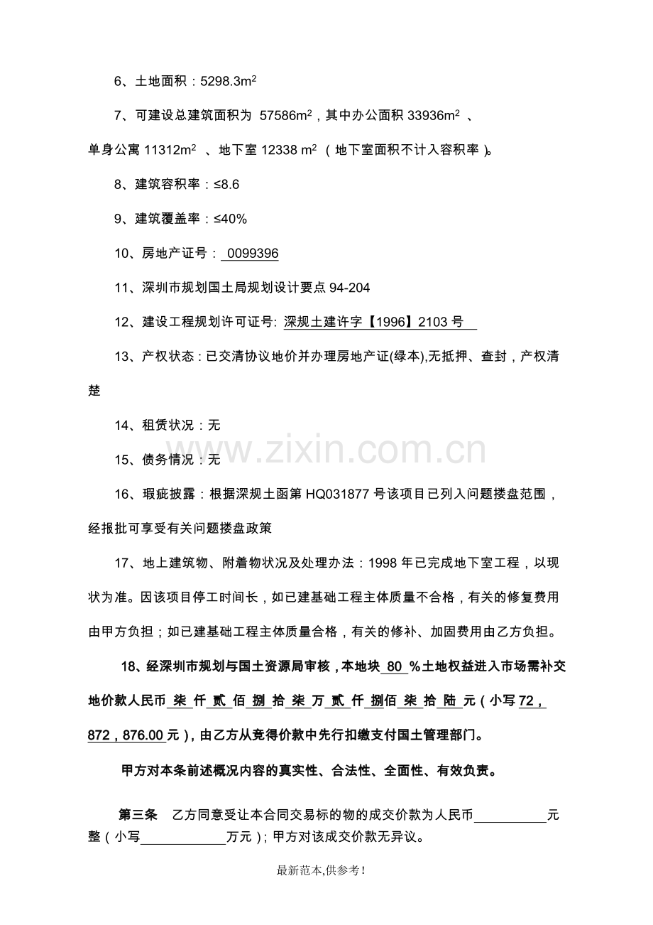 土地使用权转让合同书.doc_第2页