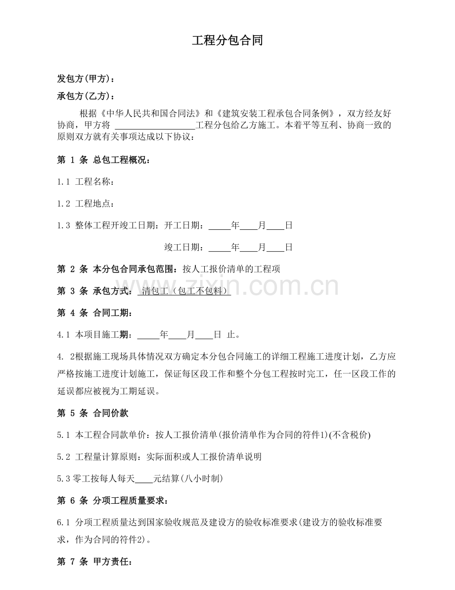装修工程瓦工分包合同.doc_第1页
