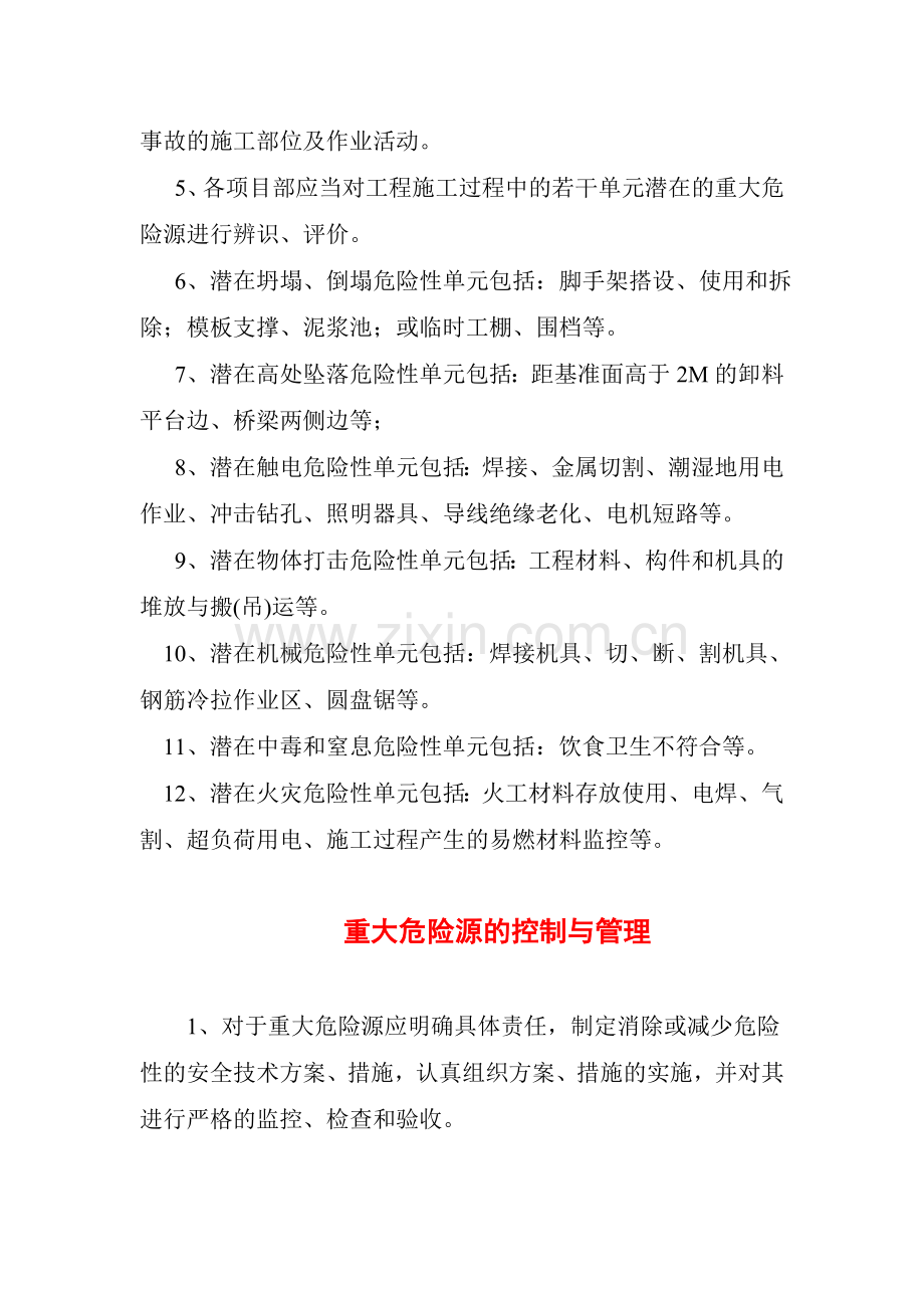 施工现场重大危险源控制管理制度.doc_第2页