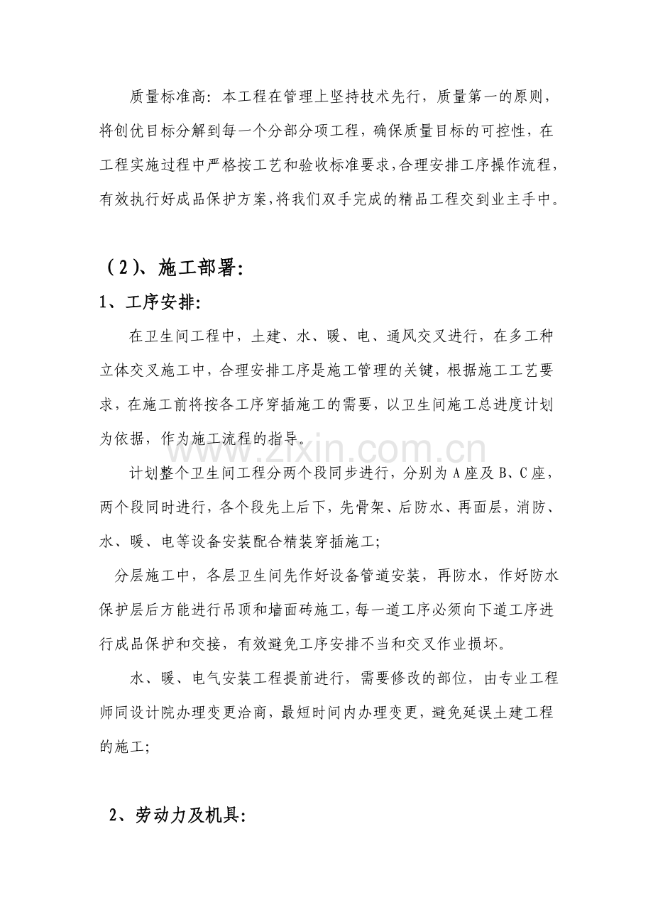 北京炎黄大厦卫生间施工方案.doc_第2页