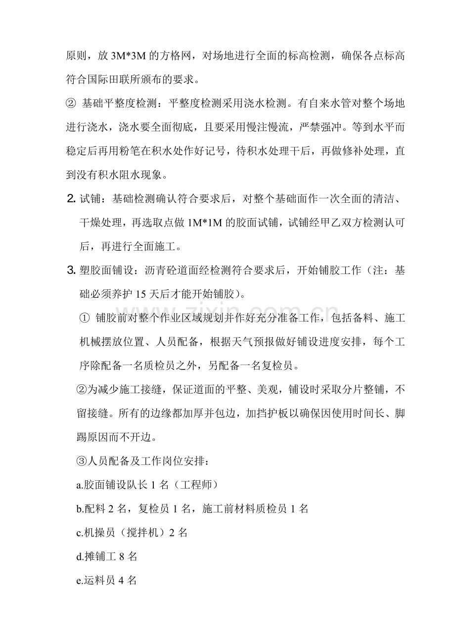 硅PU塑胶网球场篮球场工程施工方案.doc_第2页