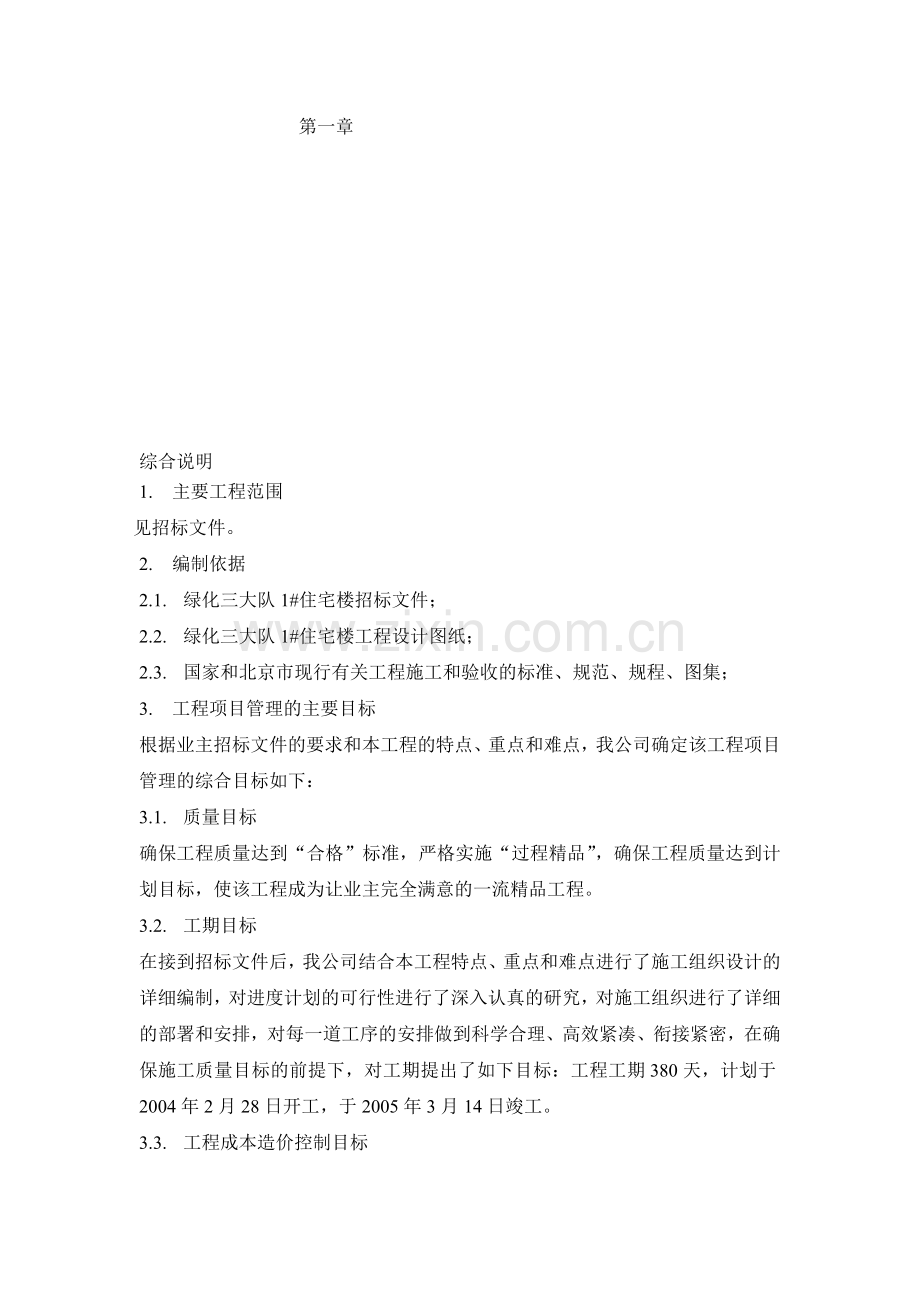 综合楼施工方案.doc_第1页