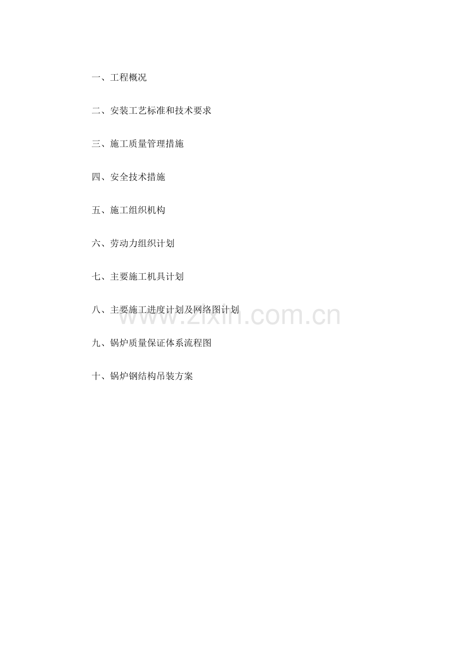 35吨煤粉锅炉施工方案.doc_第2页