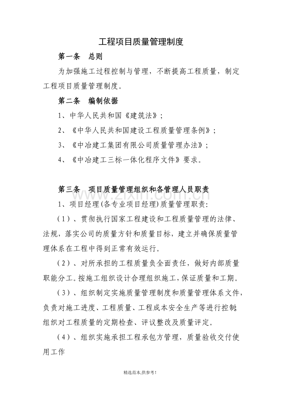 工程项目质量管理制度.doc_第1页