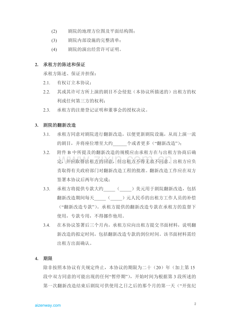 剧院租场协议.docx_第2页