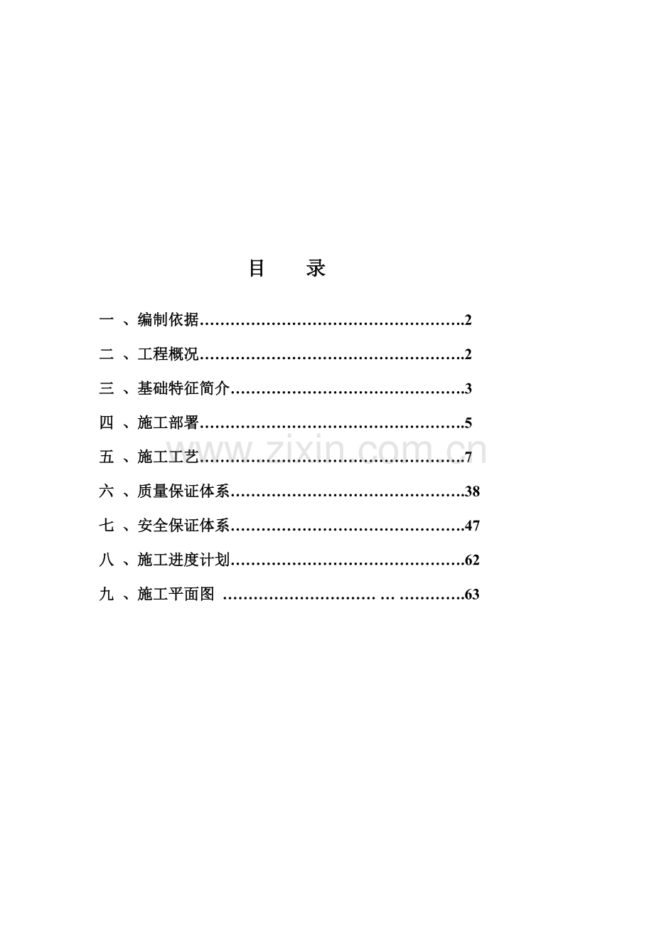 挤压造粒厂房基础施工方案C4版带商砼资料.doc_第1页