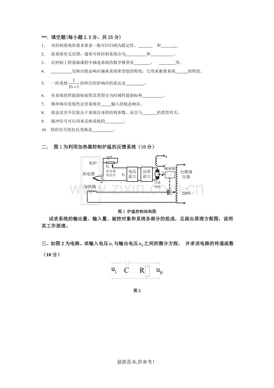 机械工程控制基础期末试卷+答案.doc_第1页