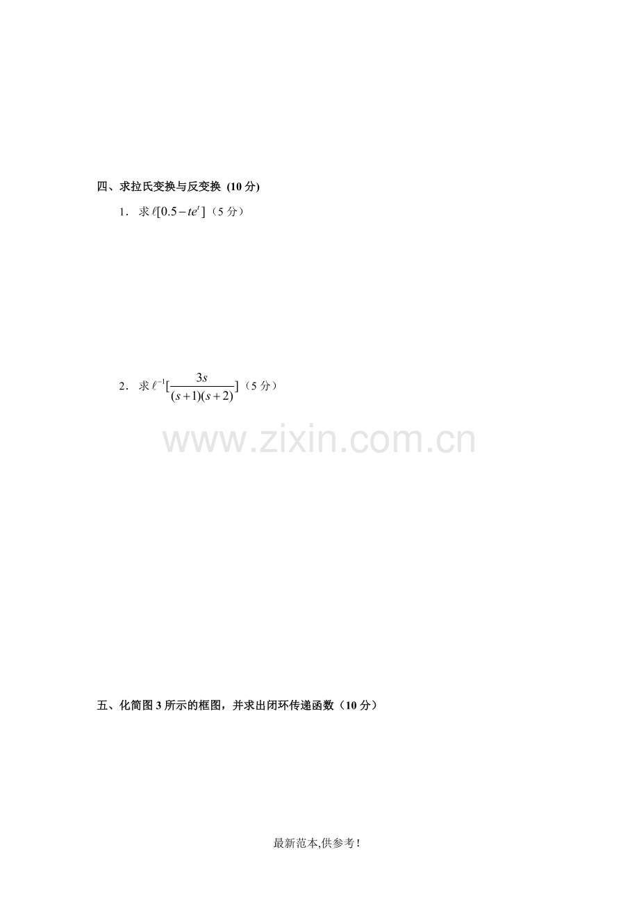 机械工程控制基础期末试卷+答案.doc_第2页