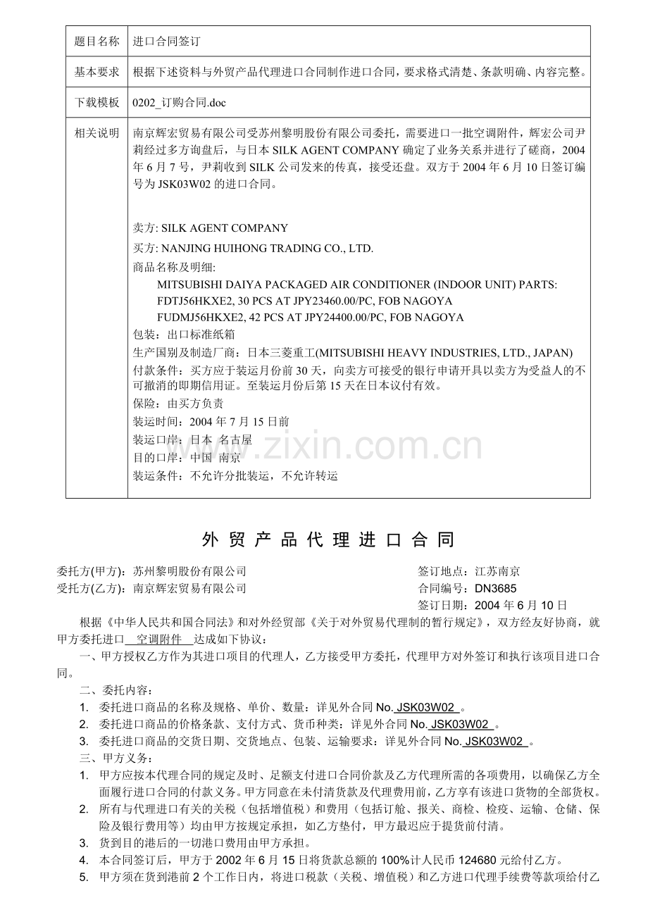 020202进口合同签订.doc_第1页