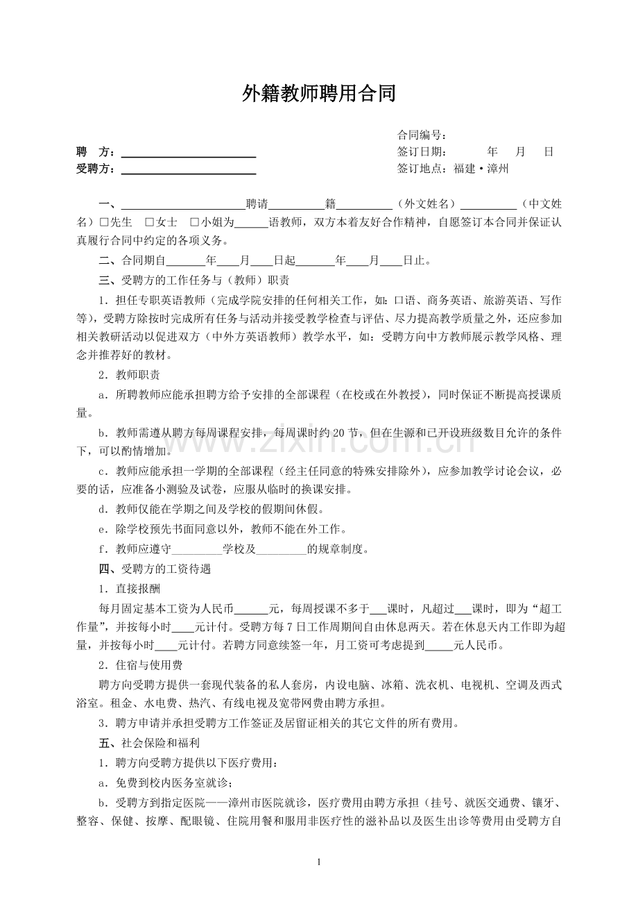 外籍教师聘请合同14.doc_第1页