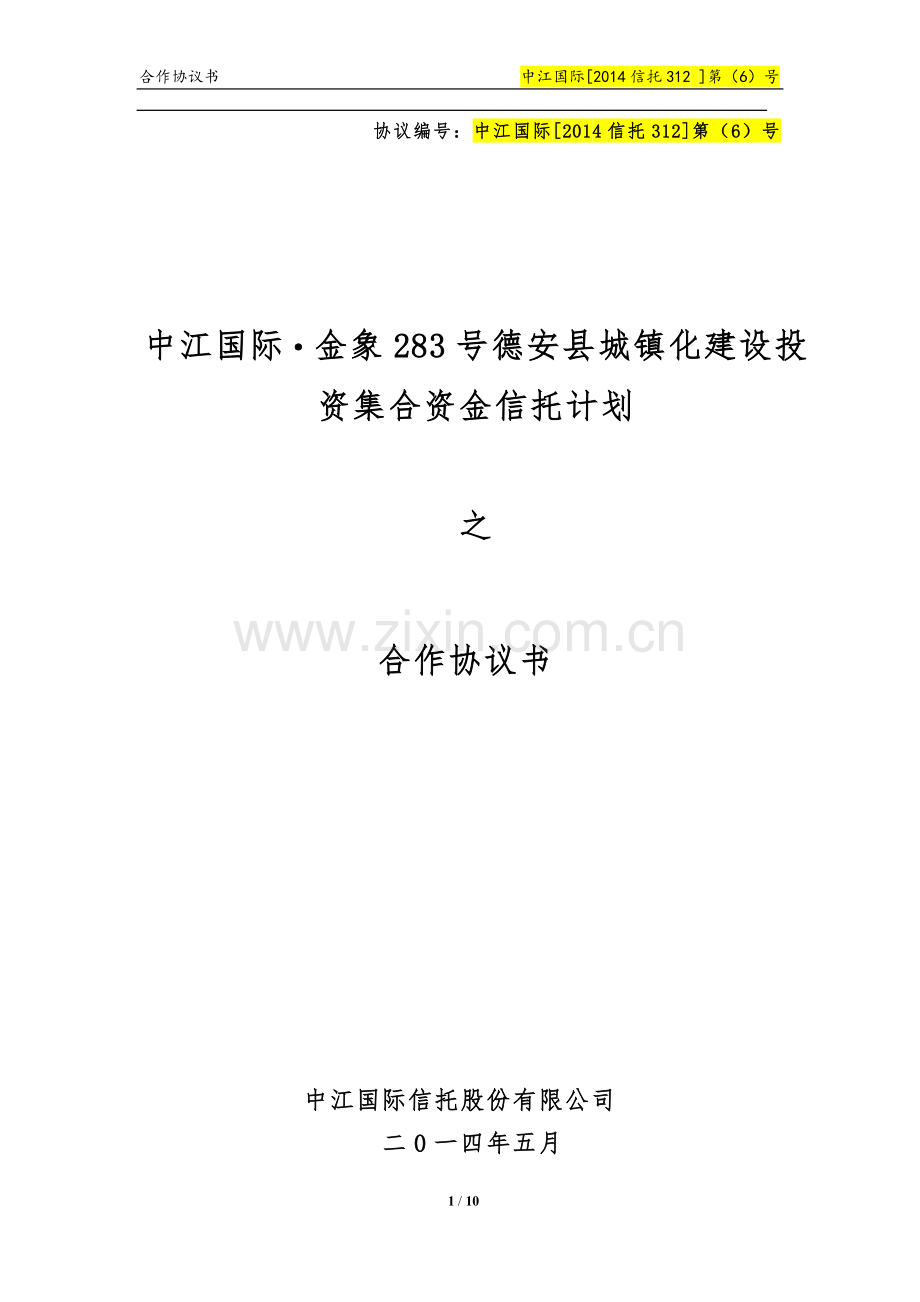 6、合作协议书.doc_第1页