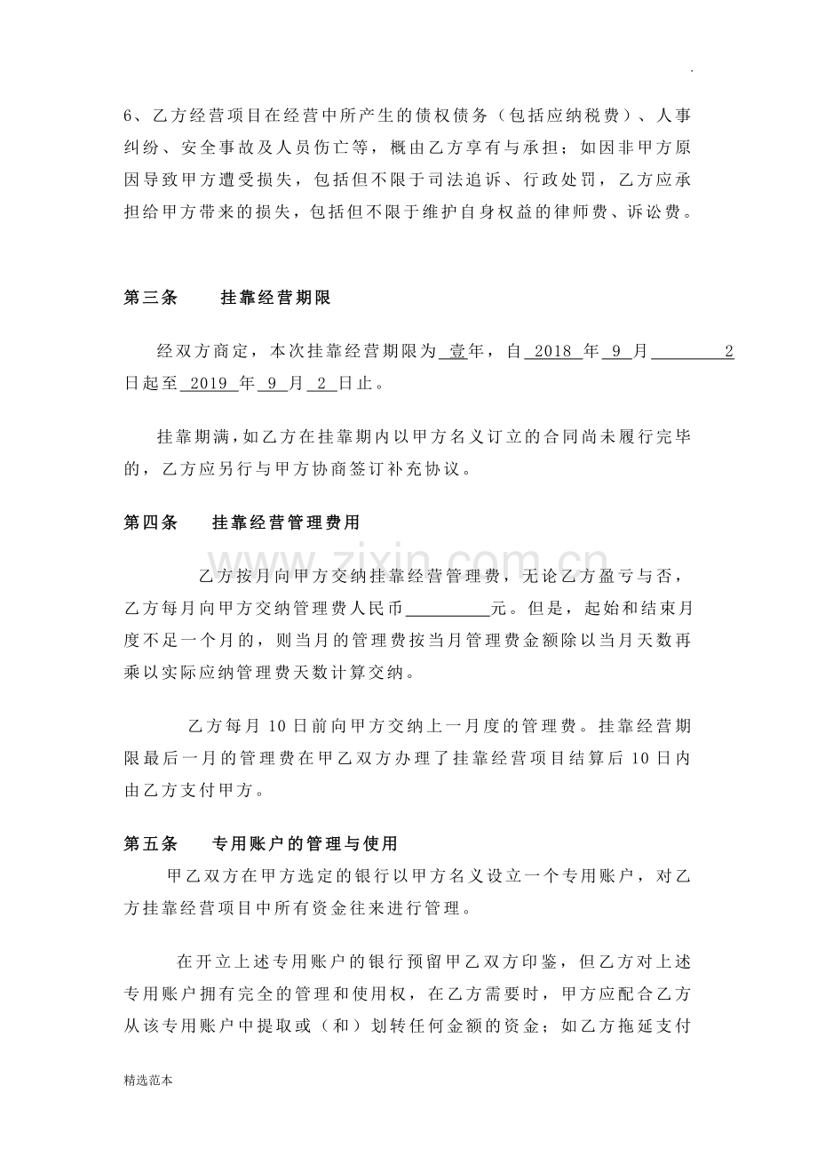挂靠协议书模板.doc_第2页