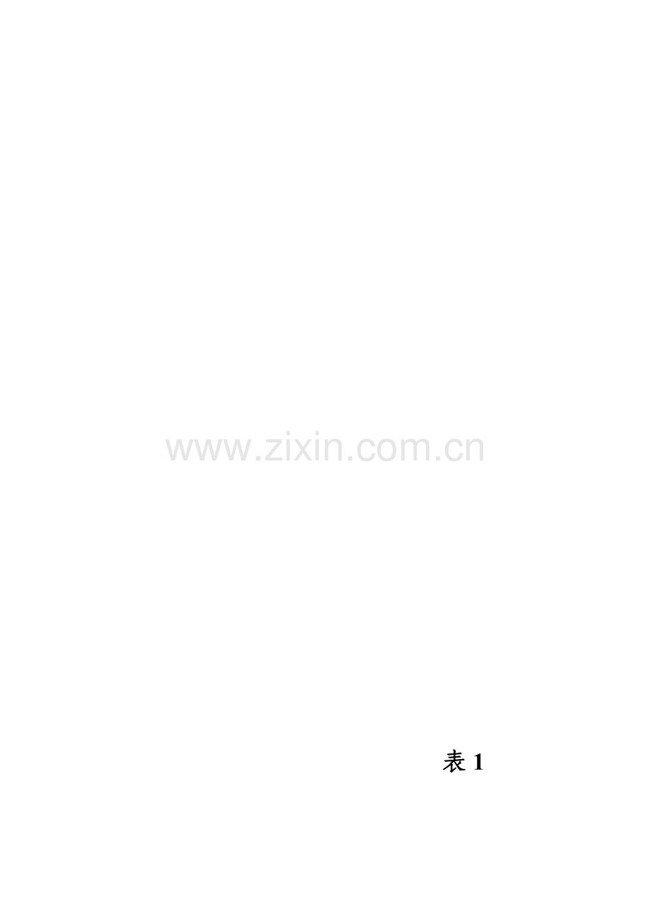 某排洪渠施工组织设计.doc_第1页