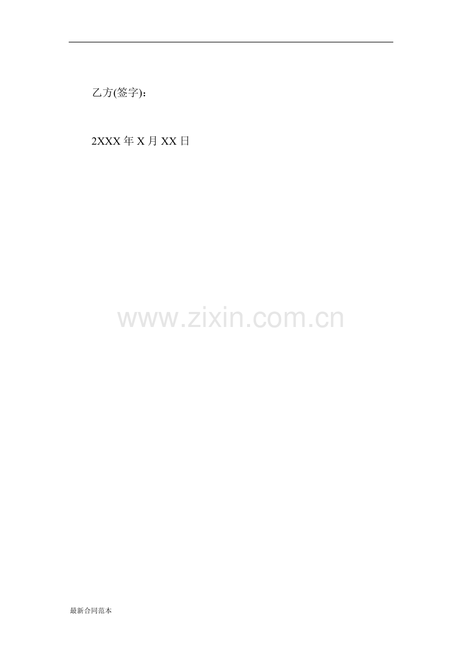 交通事故赔偿协议.doc_第2页