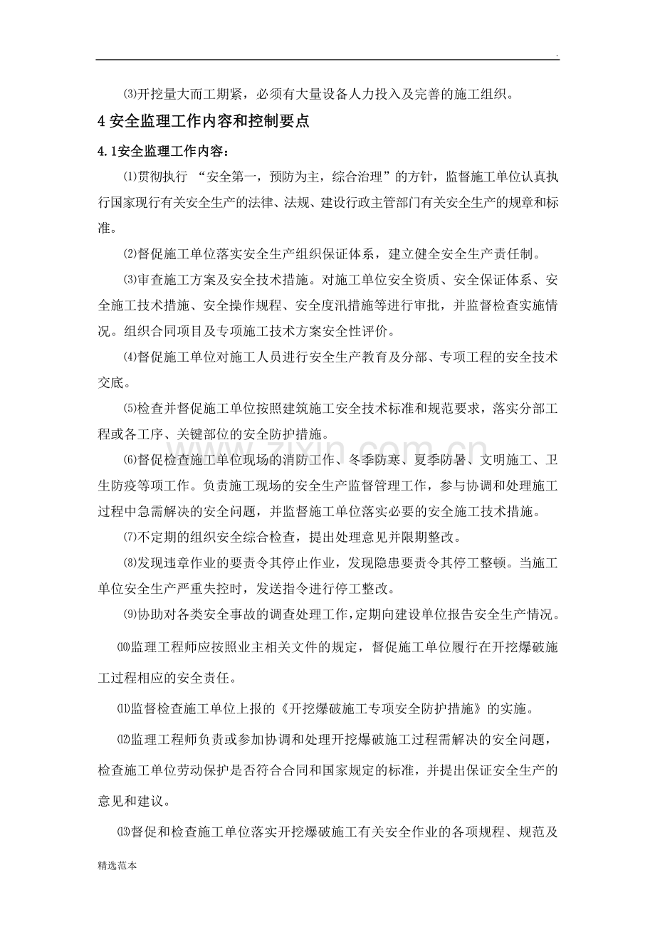 爆破工程安全监理实施细则.doc_第2页