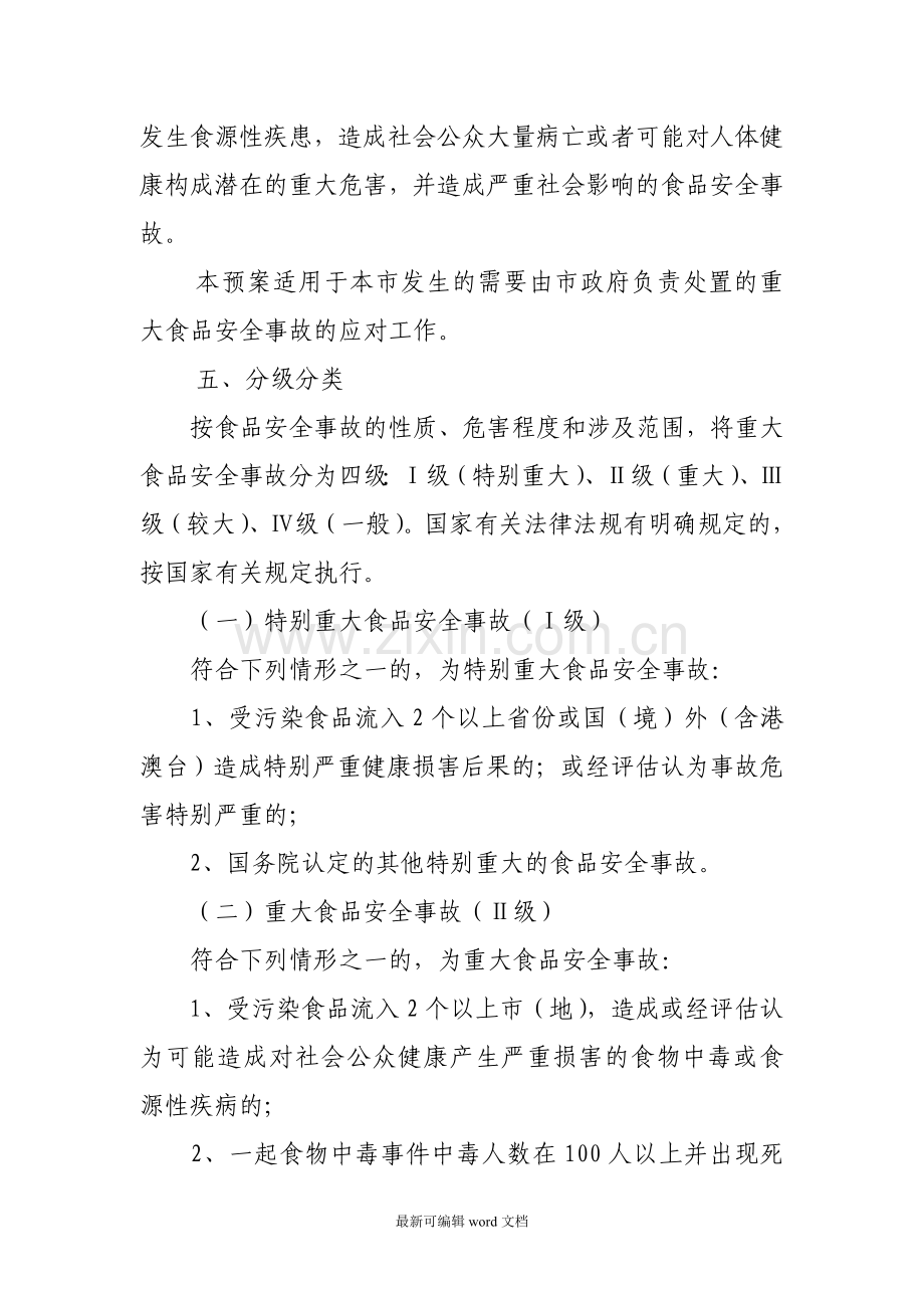 食品应急预案.doc_第2页