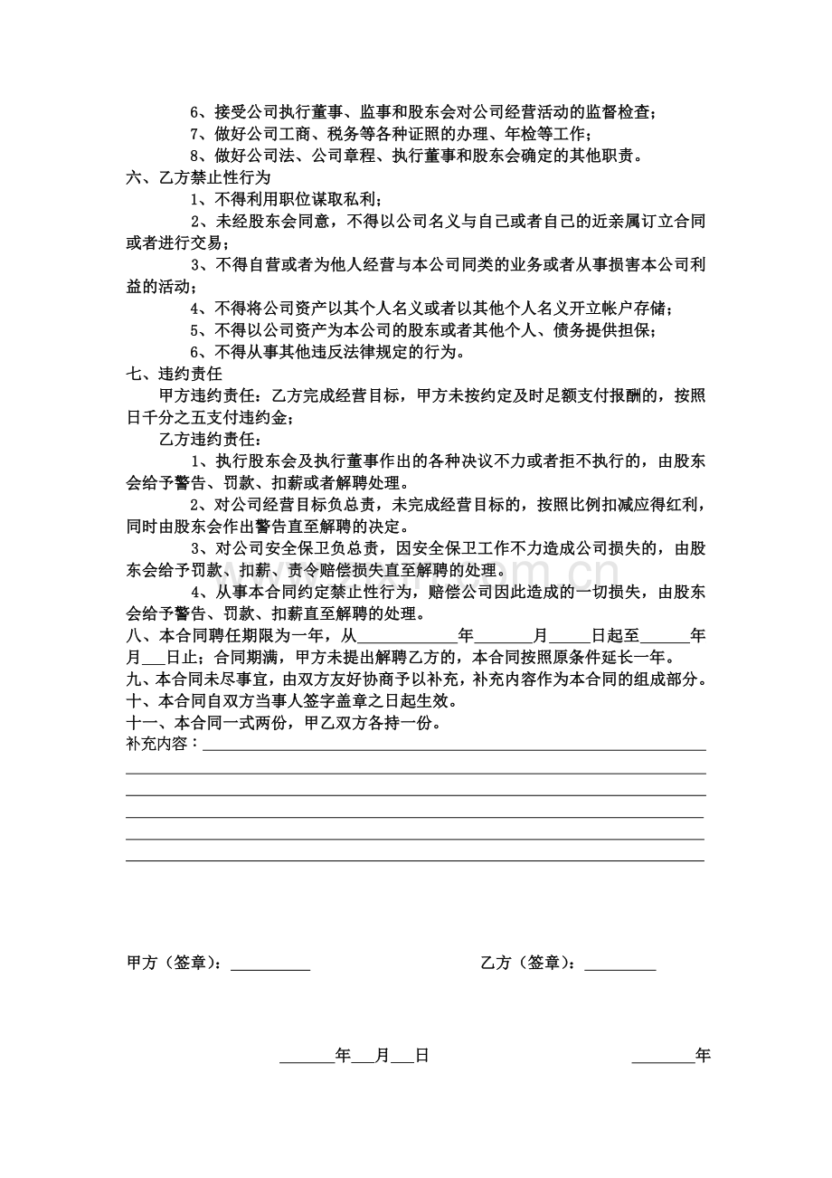 房产中介店长聘请合同.doc_第2页