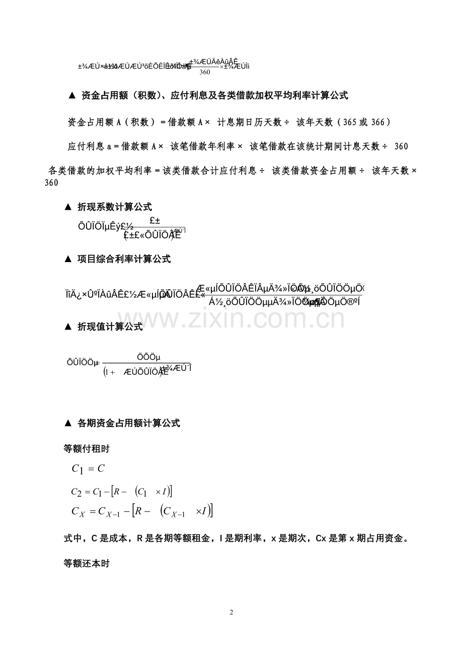 融资租赁计算公式汇编.doc_第2页