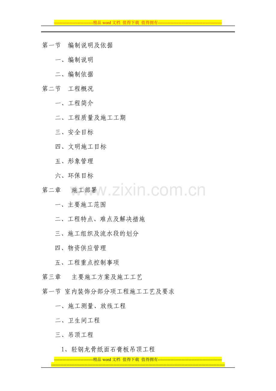 公安局道路交通事故检测所施工组织设计.doc_第2页
