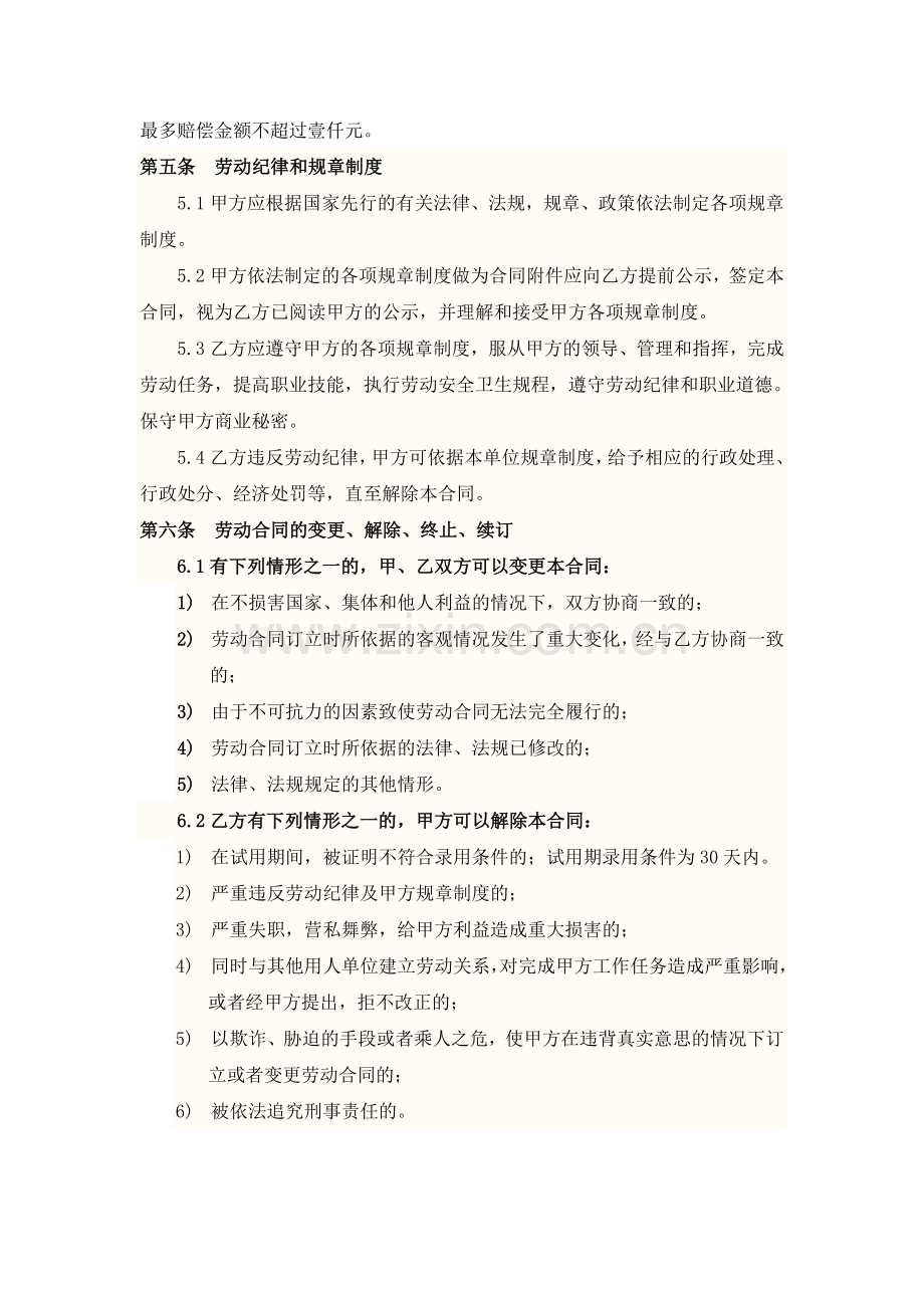 行政部年薪工资协议.doc_第2页
