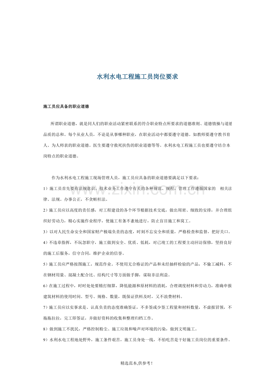 水利施工员.doc_第1页