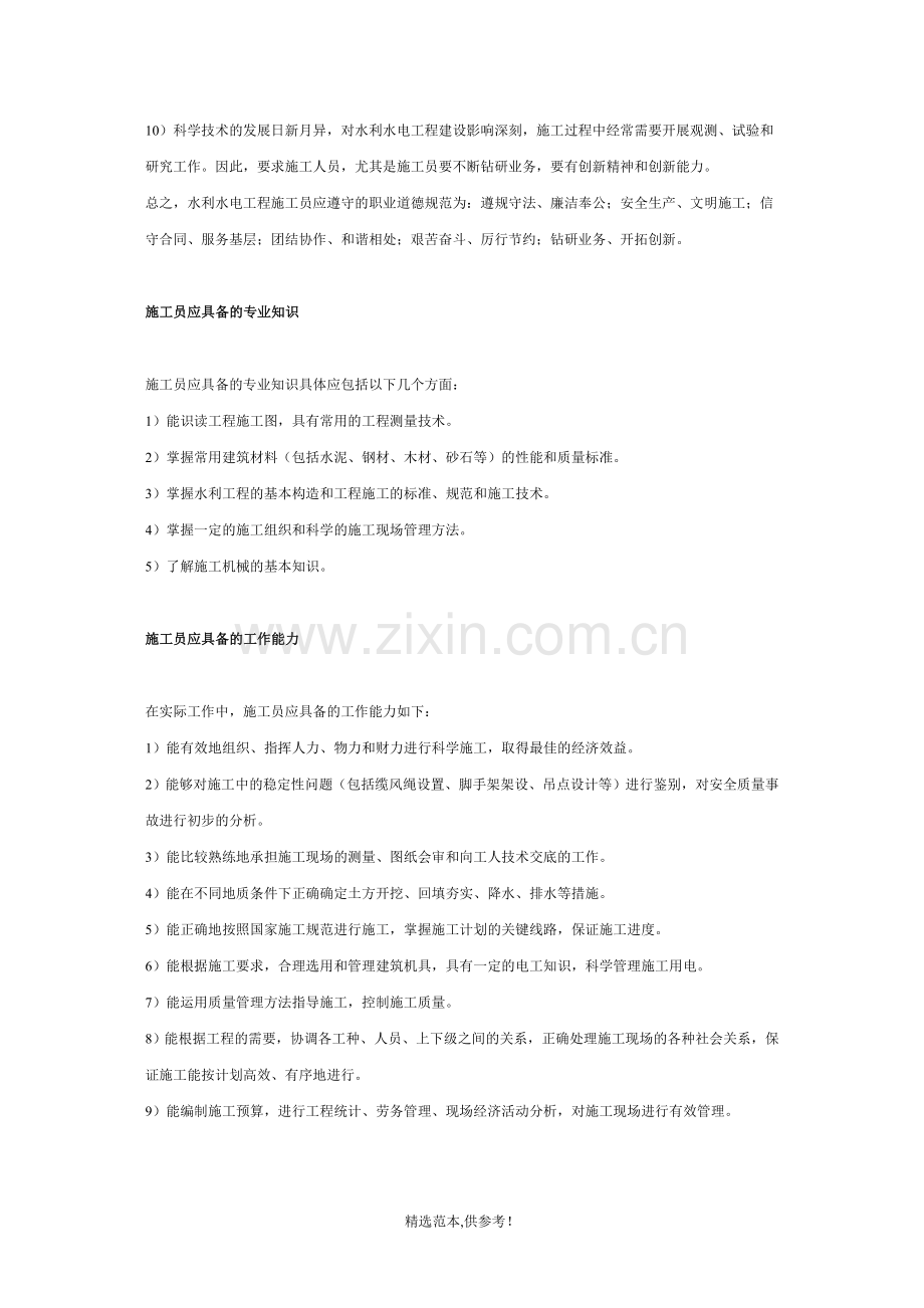 水利施工员.doc_第2页