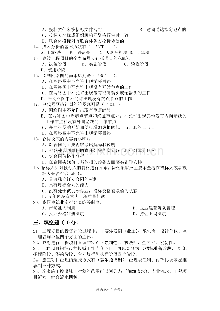 工程项目管理-试卷及答案.doc_第2页