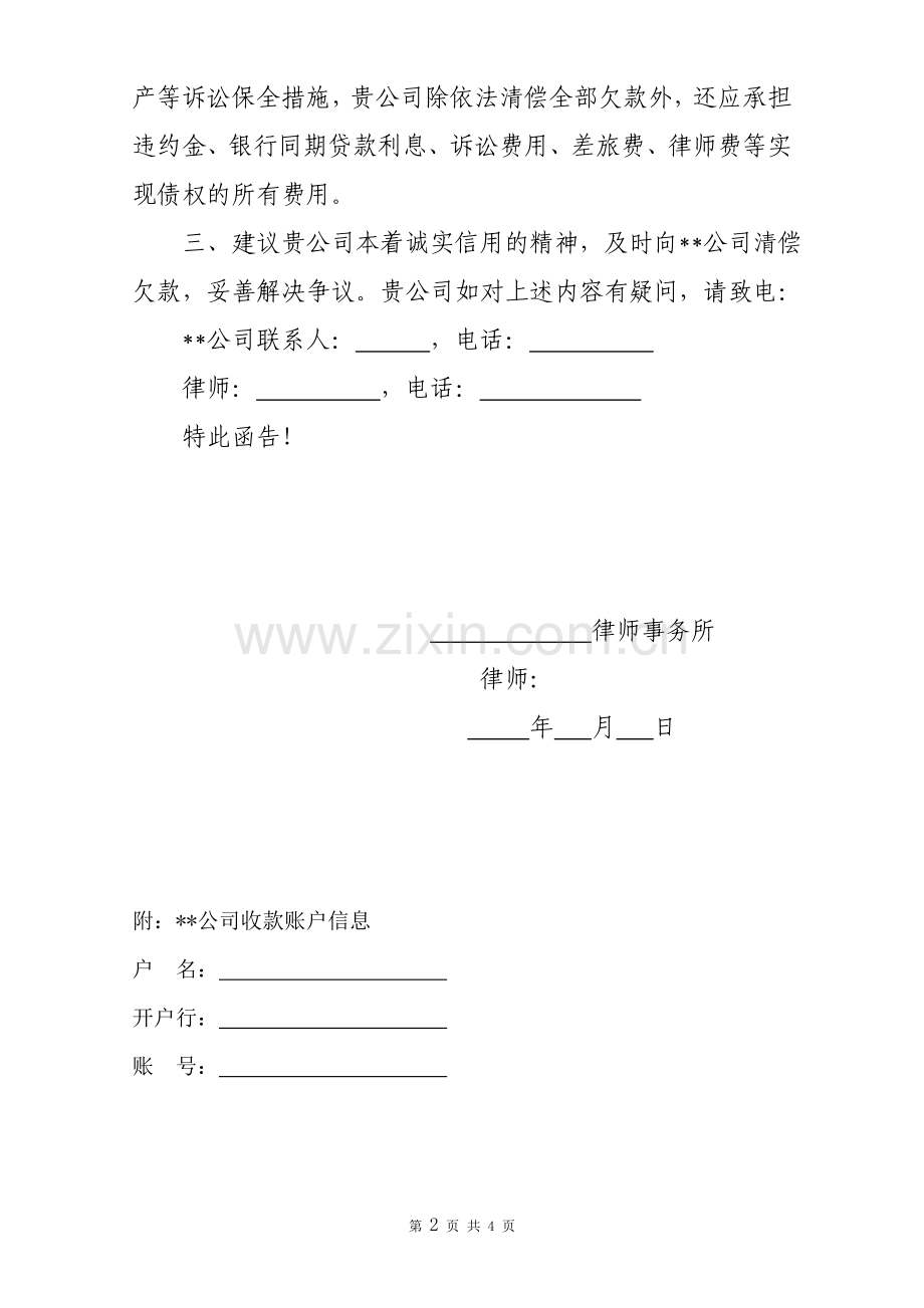 合同催款律师函模板.doc_第2页
