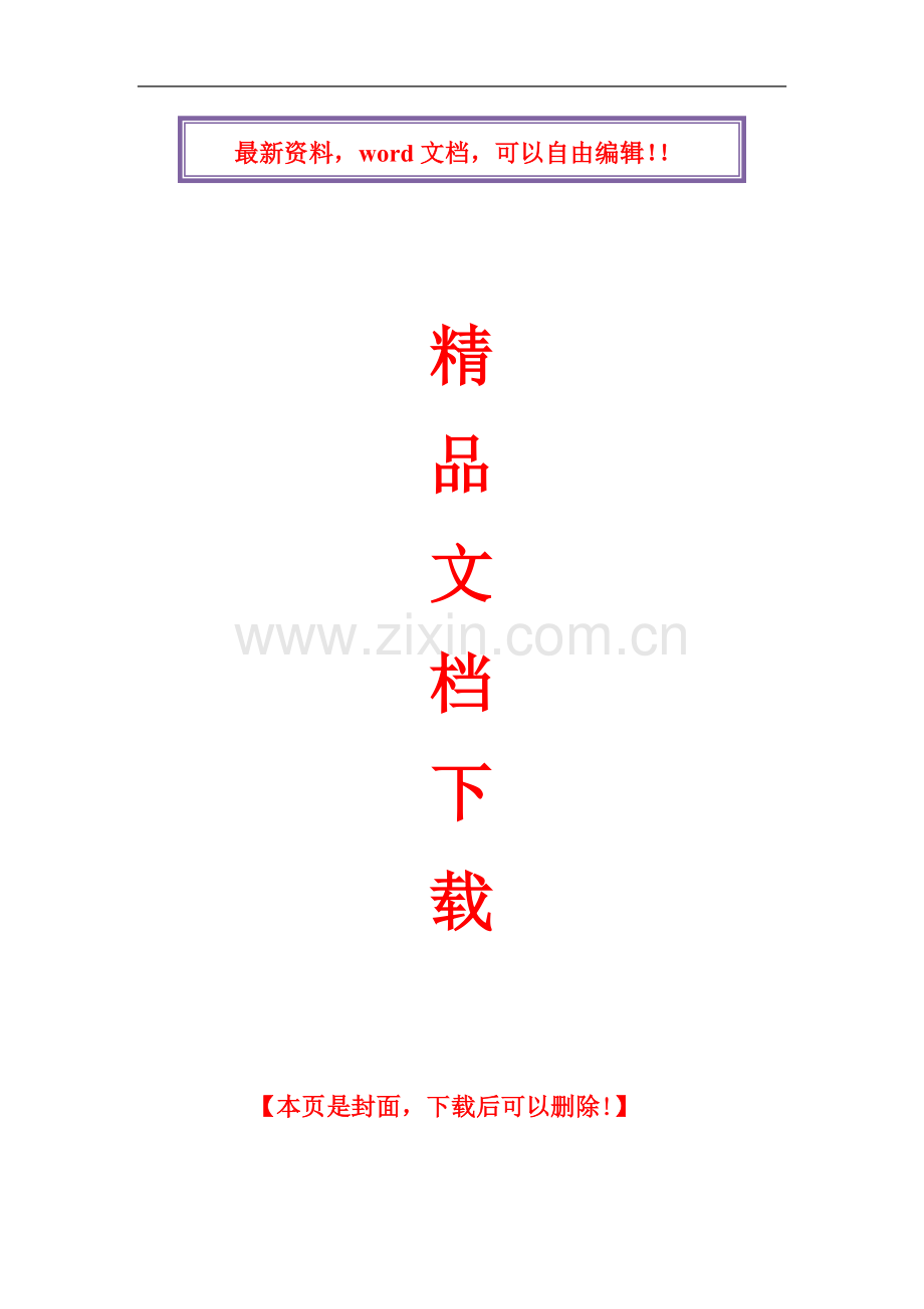 墙纸施工方案.doc_第1页