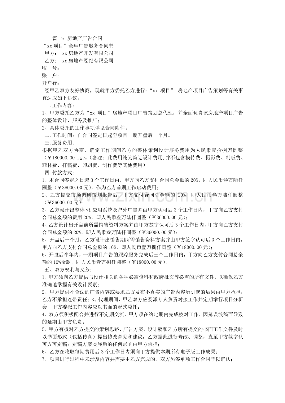 房地产广告服务合同.doc_第1页