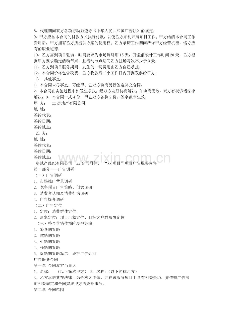 房地产广告服务合同.doc_第2页