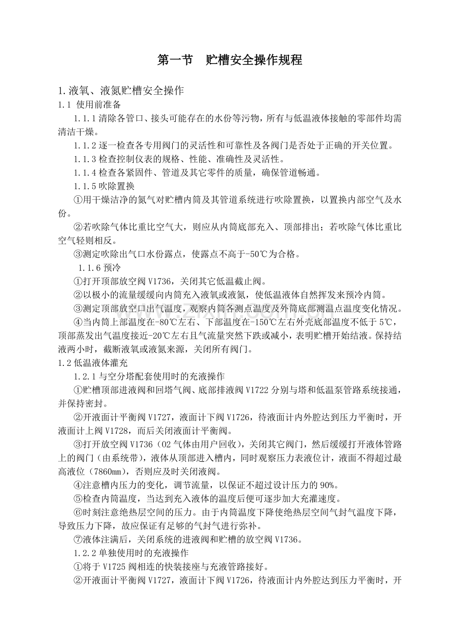 移动式压力容器安全技术操作规程.doc_第2页