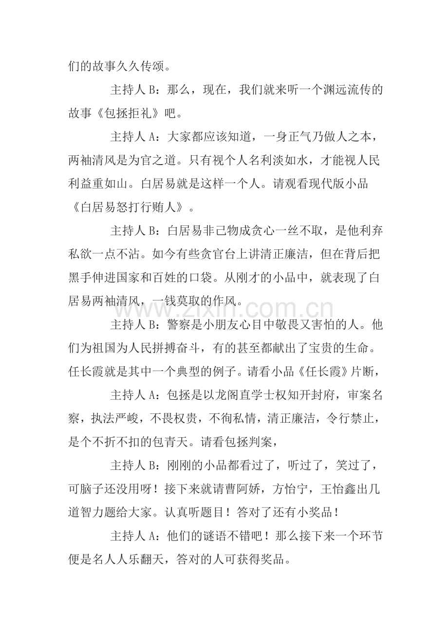 廉洁教育主题班会教案.doc_第2页