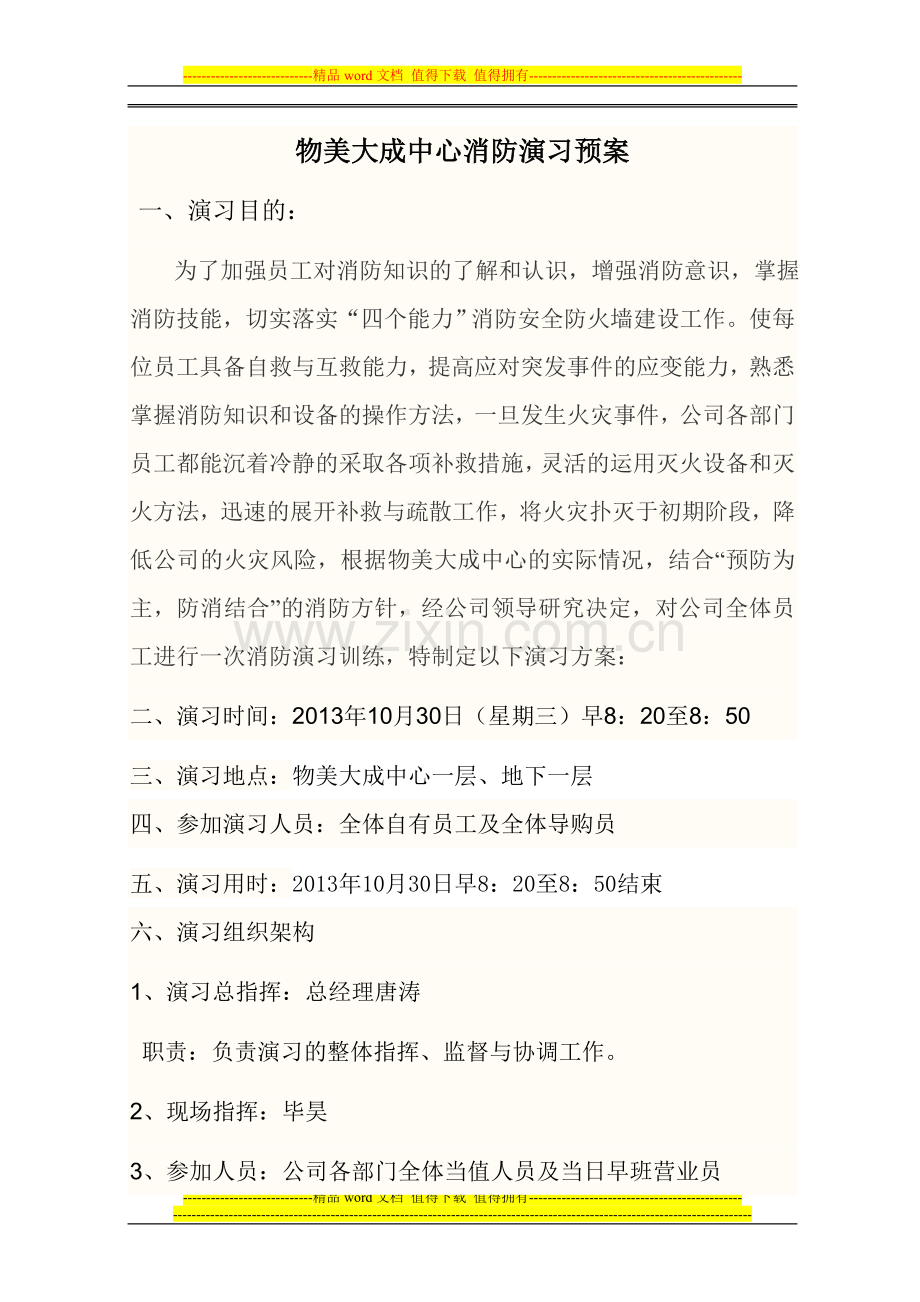 2013年10月30日消防疏散演习方案.doc_第1页