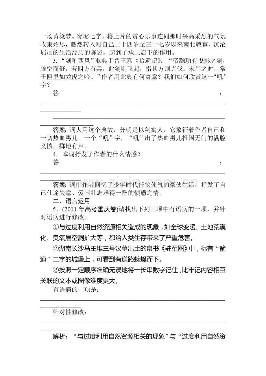 高二语文上册课时跟踪复习训练题22.doc_第2页