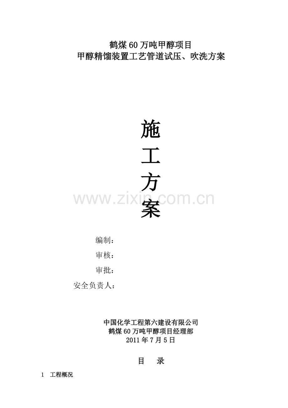热处理施工方案.doc_第1页