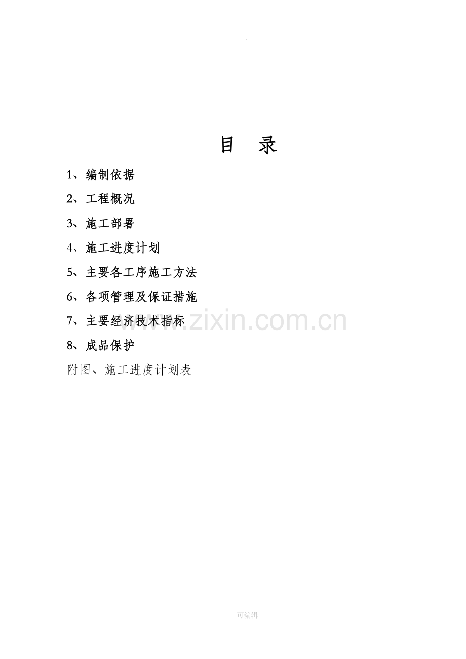 冲孔灌注桩专项施工方案.doc_第2页