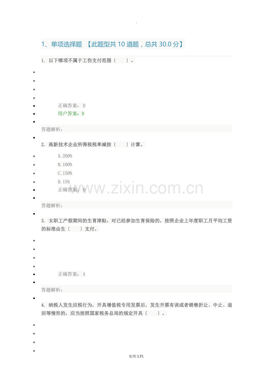 2021年会计专业技术人员继续教育考试.doc_第1页
