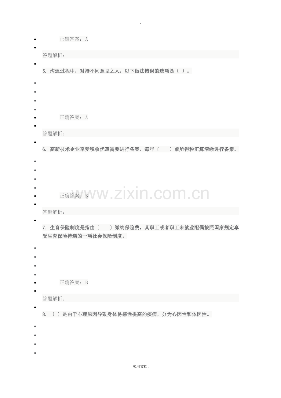 2021年会计专业技术人员继续教育考试.doc_第2页