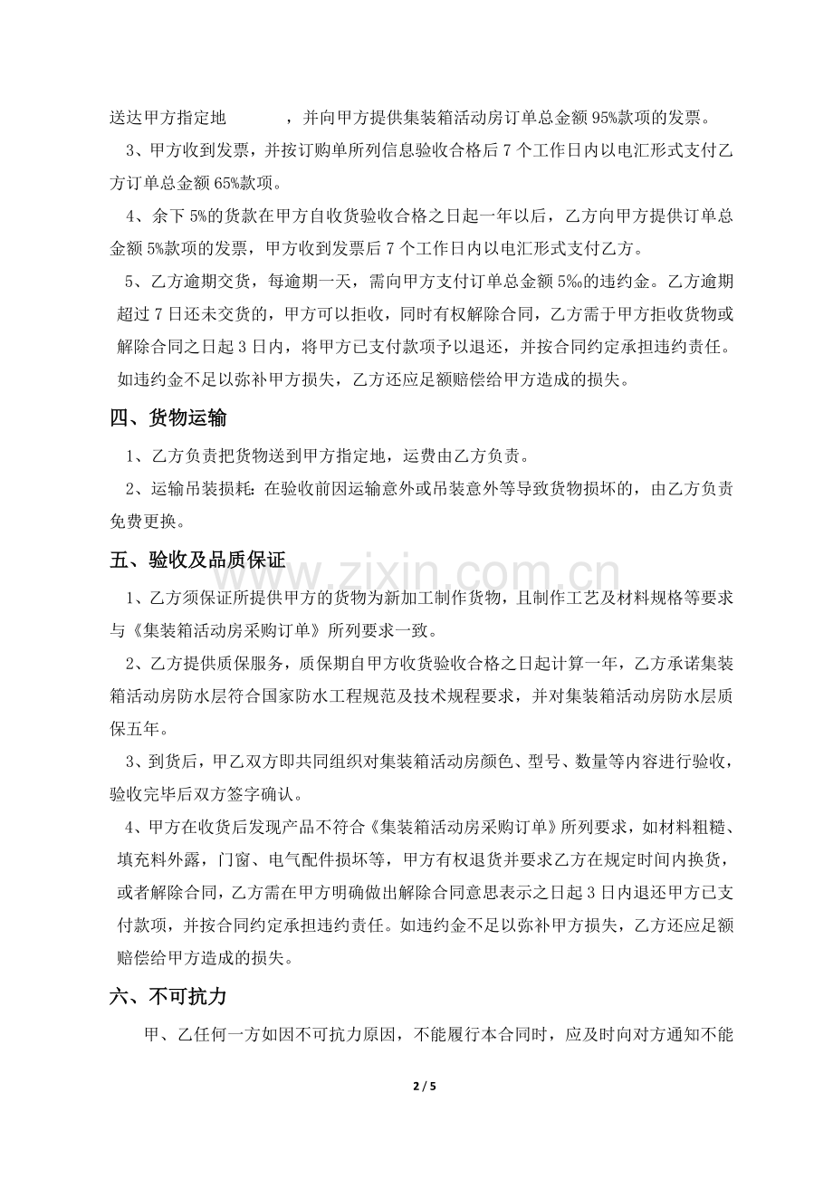 集装箱活动房供货合同.doc_第2页