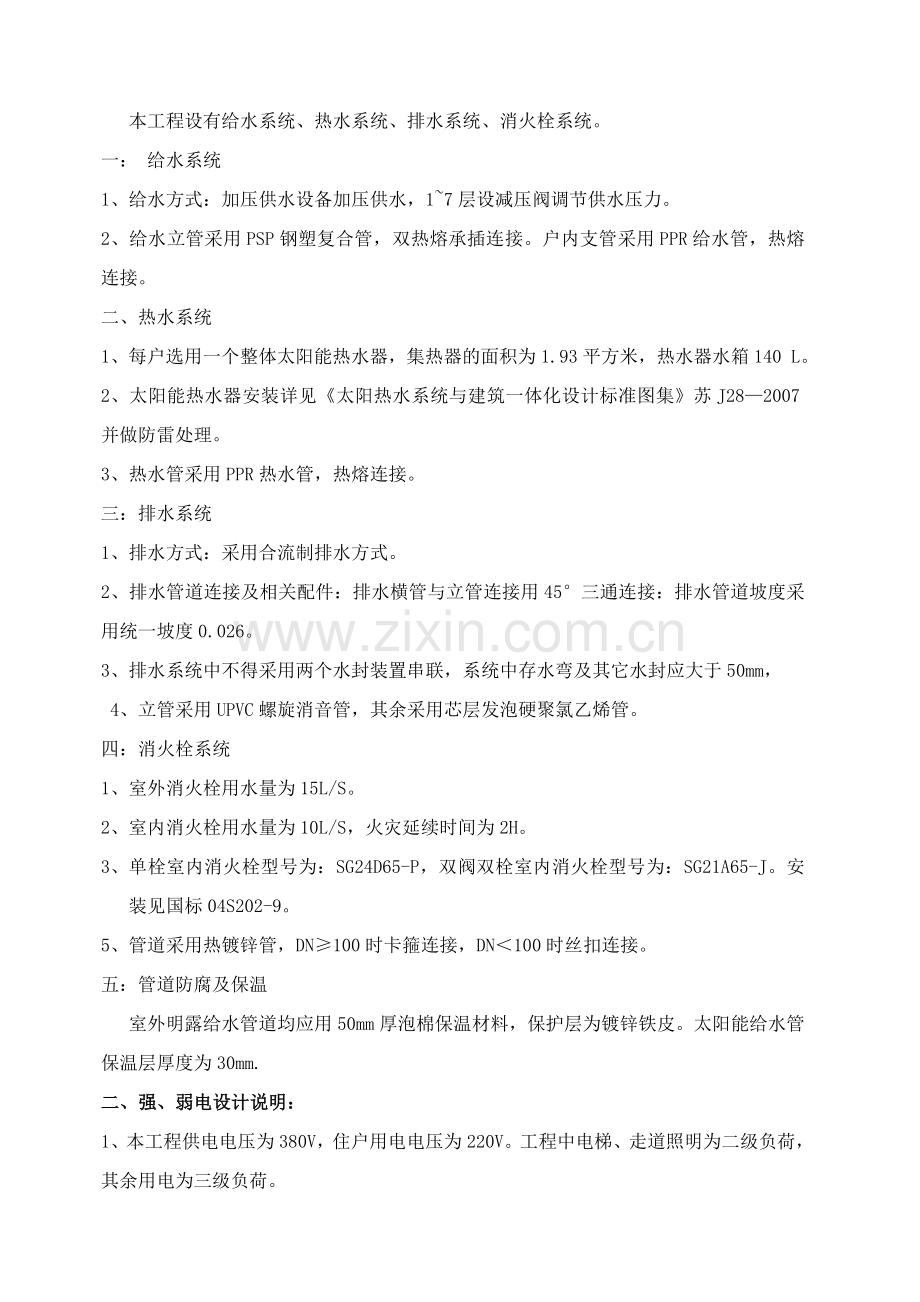 月明苑五期施工方案.doc_第2页