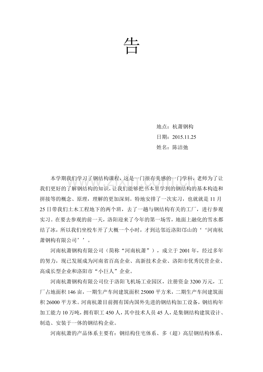 钢结构实习报告.doc_第2页