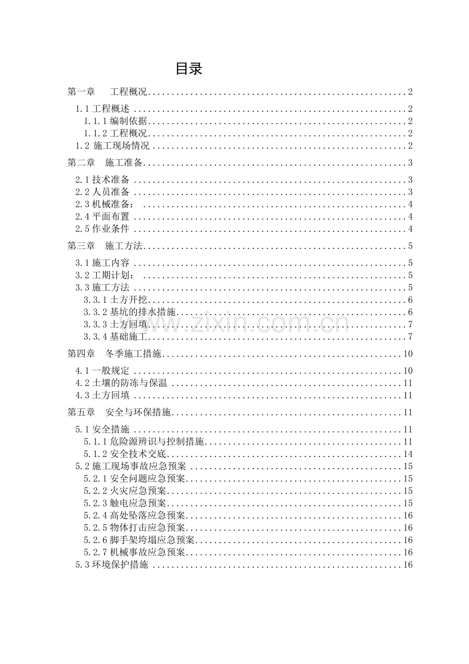 火电厂制氨车间基础施工方案.doc_第2页