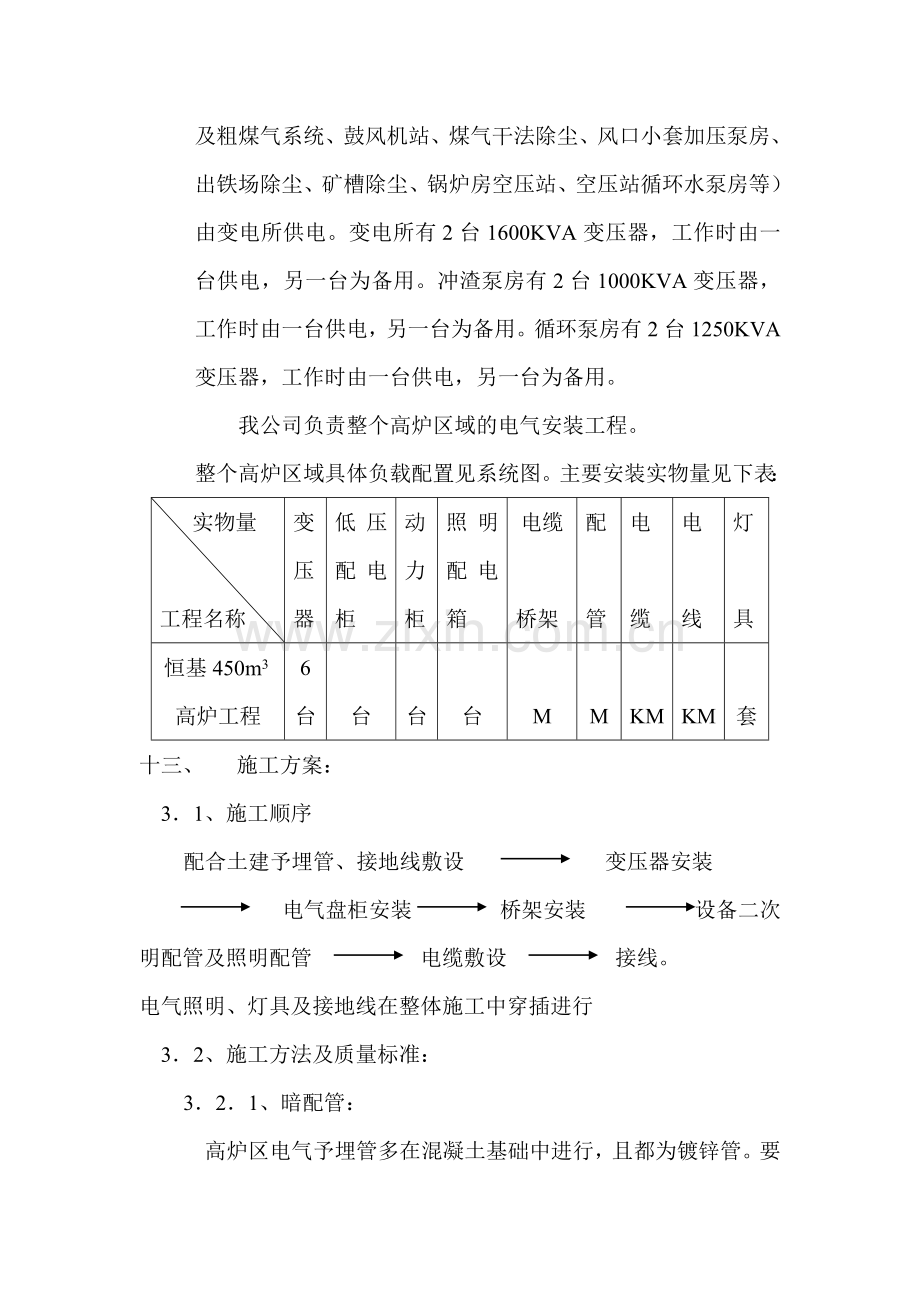 武安恒基高炉电气施工方案.doc_第2页