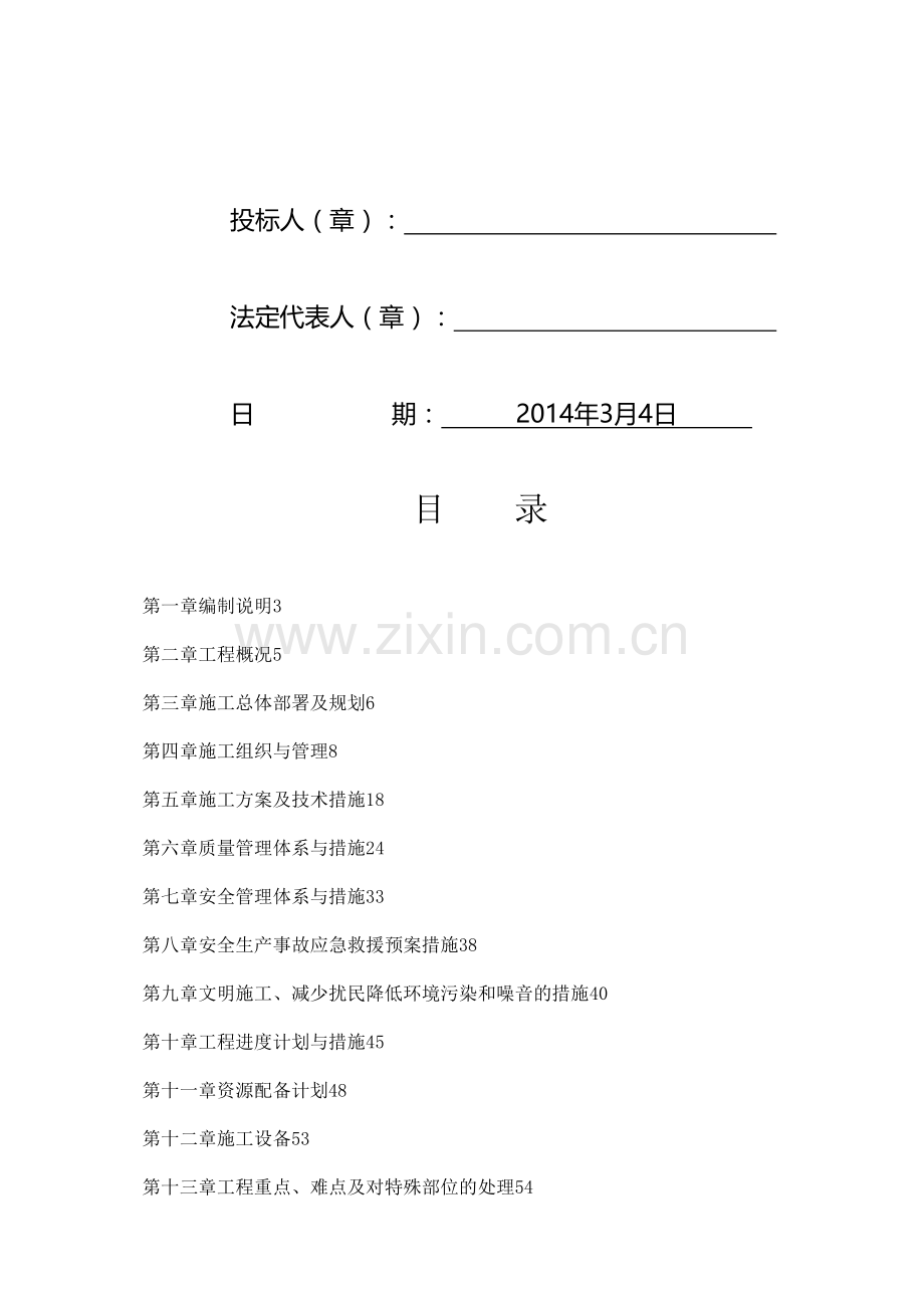 哈尔滨红星美凯龙世博家居广场项目桩基工程施工方案.doc_第2页