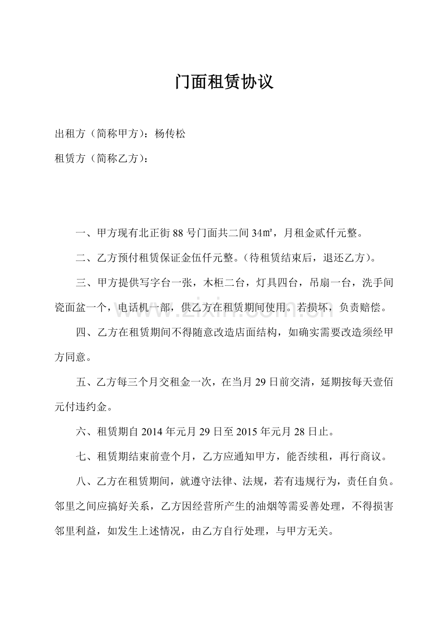 门面租赁协议.doc_第1页
