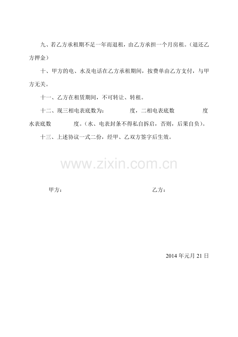 门面租赁协议.doc_第2页