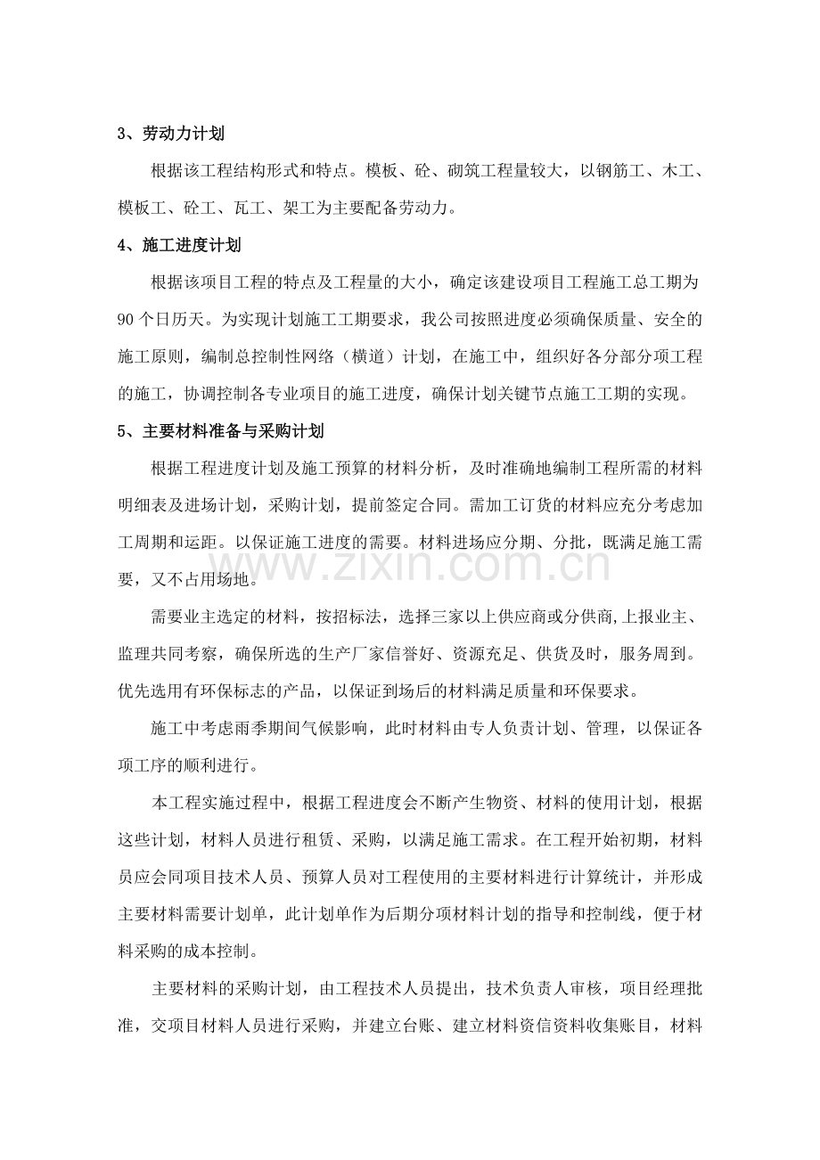 瓷砖拆除方案.doc_第2页