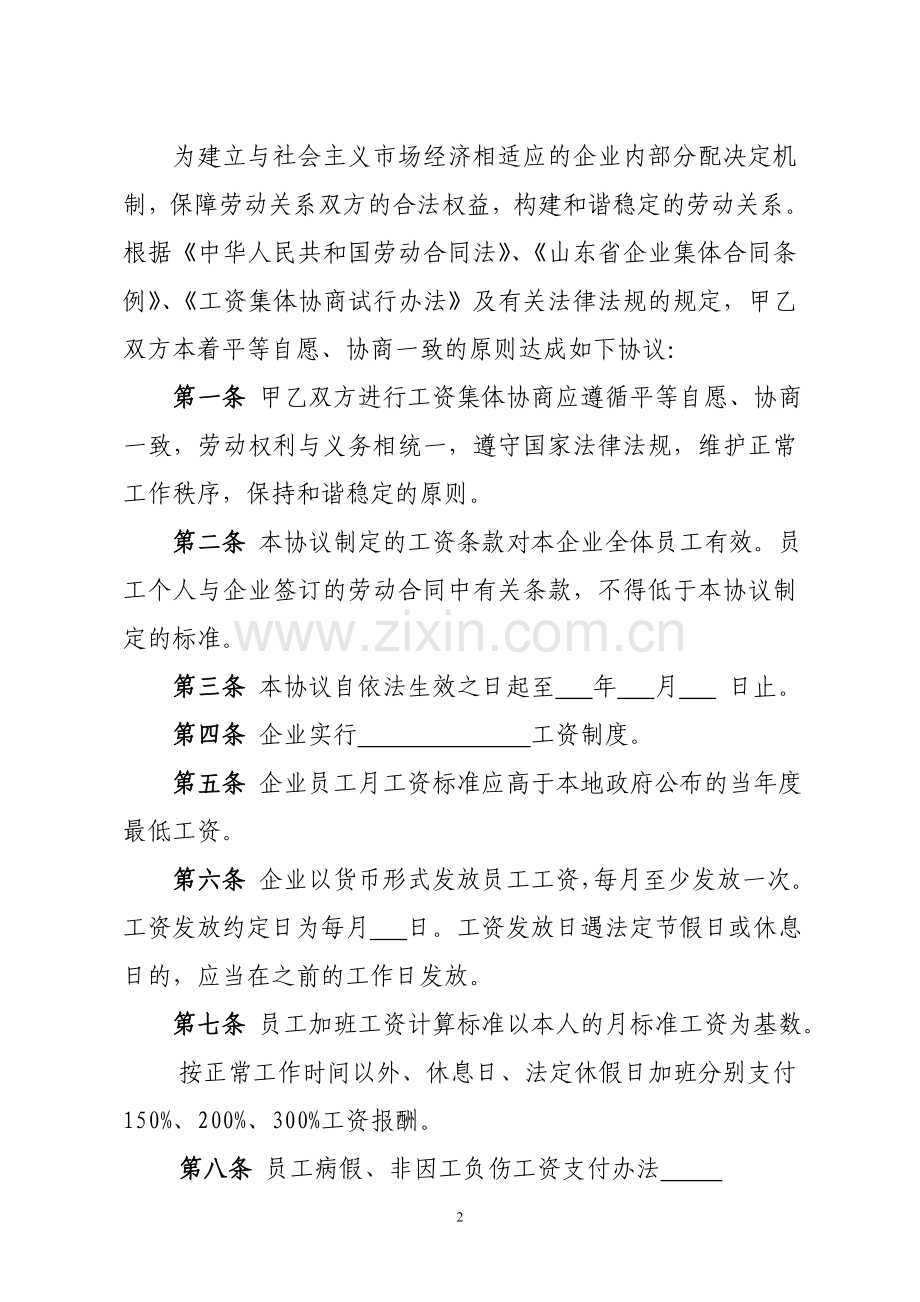 工资专项集体合同(参考文本).doc_第2页