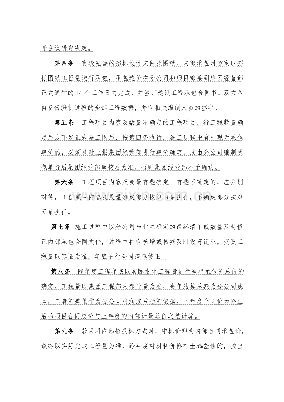 内部承包管理办法(2013.3.10).doc_第2页